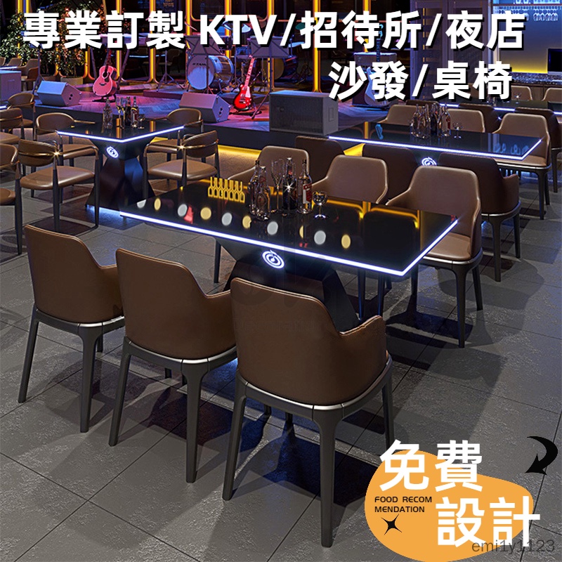 【免費設計-專業客製】KTV桌子椅子/招待所桌椅/酒吧/夜店livehouse休閒桌椅組合小酒館散台音樂餐吧烤吧發光桌子