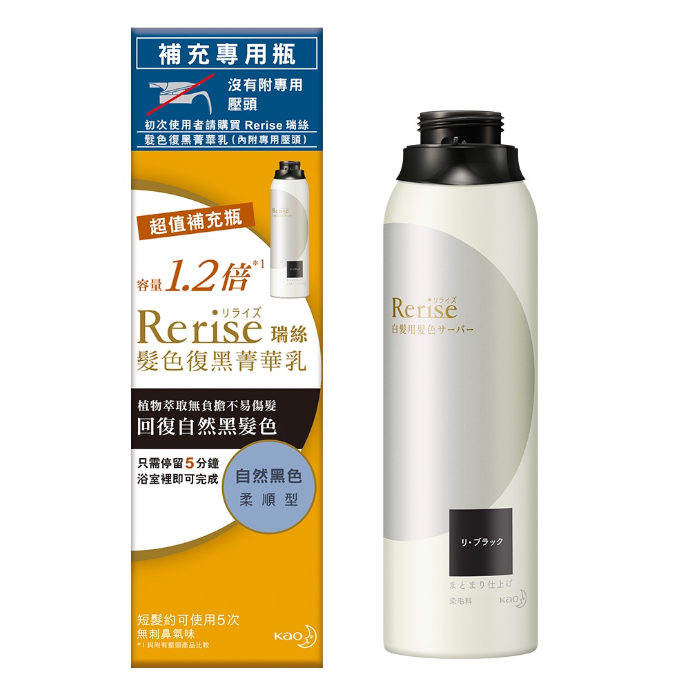 Rerise 瑞絲髮色復黑菁華乳柔順型自然黑補充瓶190g