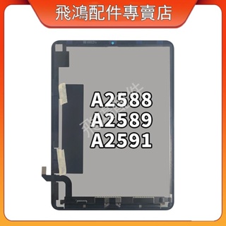 適用於蘋果 iPad Air5 螢幕總成 2022 A2588 A2589 A2591 螢幕 iPad Air5 LCD