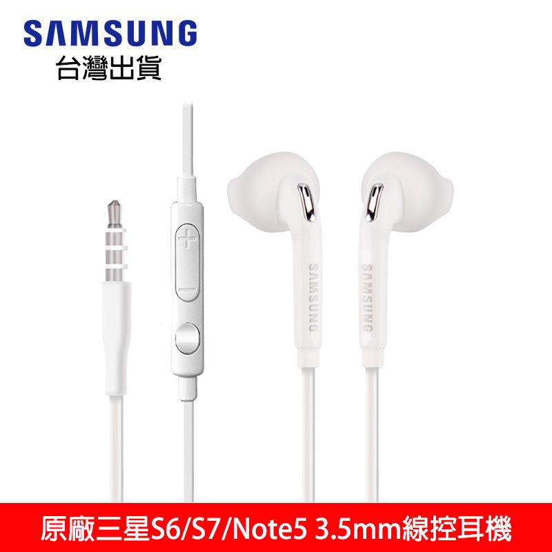 原廠三星半入耳式3.5mm線控耳機 Samsung S6原廠拆機耳機 音質升級S7Edge Note5扁線通話耳機
