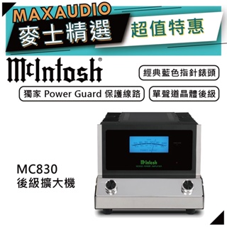 McIntosh MC830 | 單聲道後級擴大機 | 擴大機 |