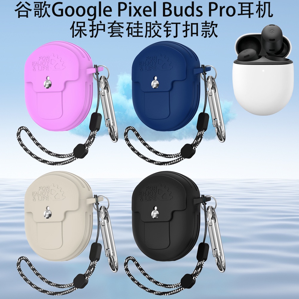 適用谷歌Google Pixel Buds Pro耳機矽膠保護套釘釦款收納包防摔套 耳機套 付掛繩
