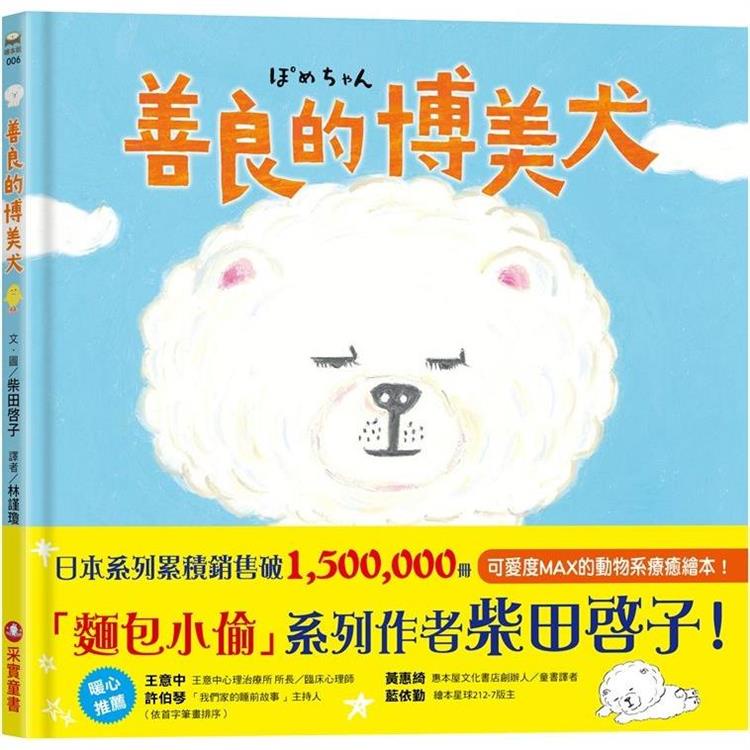 善良的博美犬   【金石堂】