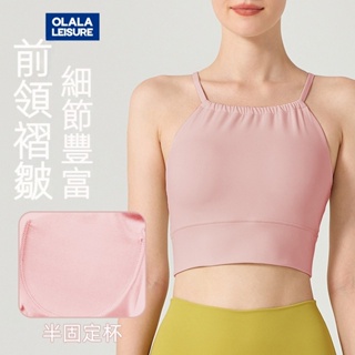 OLALA 新款高彈防震女健身上衣吊帶內衣前領褶皺瑜伽背心固定杯運動內衣
