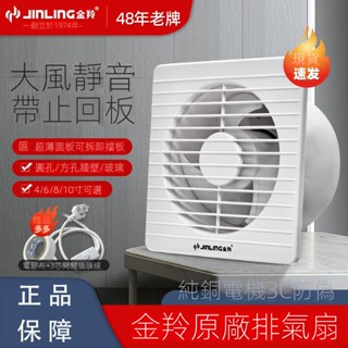 🔥臺灣新款熱賣🔥 金羚排風扇通風 強力靜音浴室排氣 4/6/8/10寸廁所廚房衛生間換氣扇