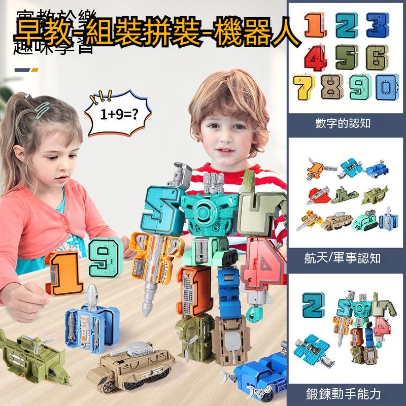 ECHO文具店 數字變形玩具 合體機器人 拼裝積木玩具 早教玩具 TY1278 玩具批發