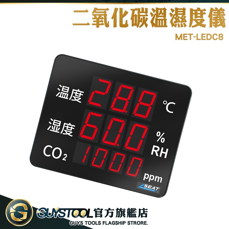 GUYSTOOL co2溫濕度顯示計 二氧化碳溫溼度計 LEDC8 CO2濃度檢測看板 二氧化碳監測儀 CO2濃度檢測儀