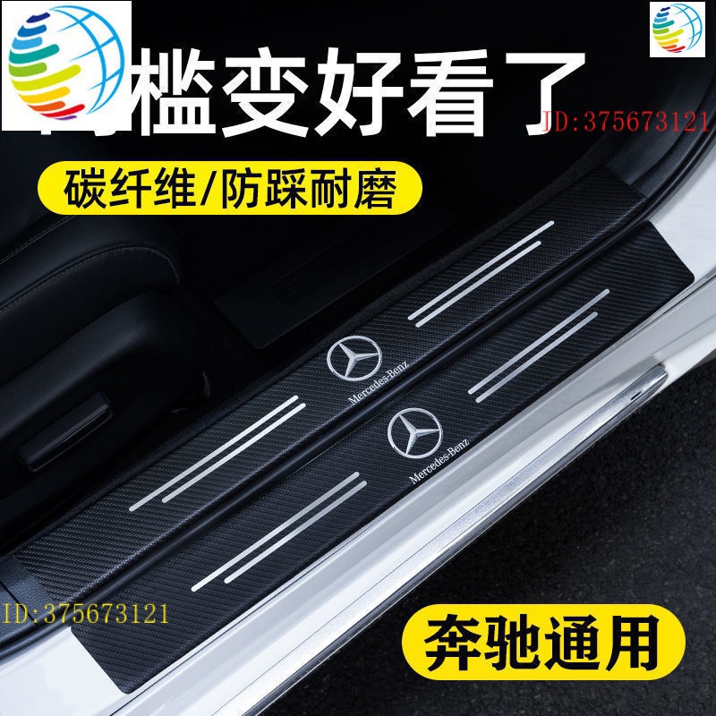 Benz賓士CLA200 CLA250汽車門檻條C200 C250 C300防踩貼E250 A180 E300L 踏板改