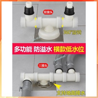 ⚡KK-精選⚡購滿99出貨 洗衣機下水管道三頭通地漏三通接頭四通排水管三合一兩用介面專用 水暖配件