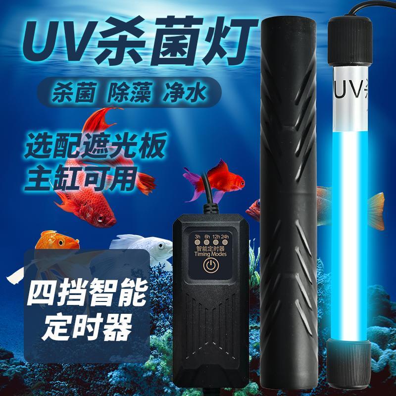 魚缸殺菌燈 迷你UV殺菌燈 紫外線魚池淨水除藻潛水滅菌燈 水族消毒燈AD2