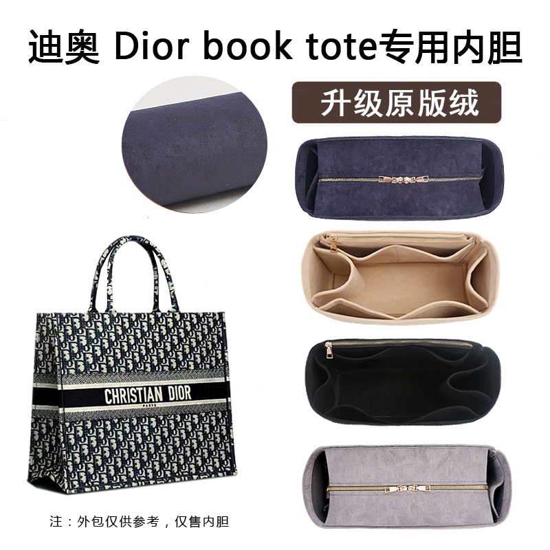 【包包內袋中包】適用Dior迪奧book tote托特內袋中包撐型購物大小號收納內襯袋