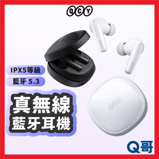 QCY T13 X 入耳式真無線藍牙耳機 防水 快充 無線耳機 藍芽耳機 無線 耳機 入耳式 QCY002