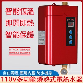 芯選推薦 110V熱水器電熱水器 恆溫變頻熱水器瞬熱式電熱水器 廚房熱水器小型電熱水器 迷你即熱式電熱水器