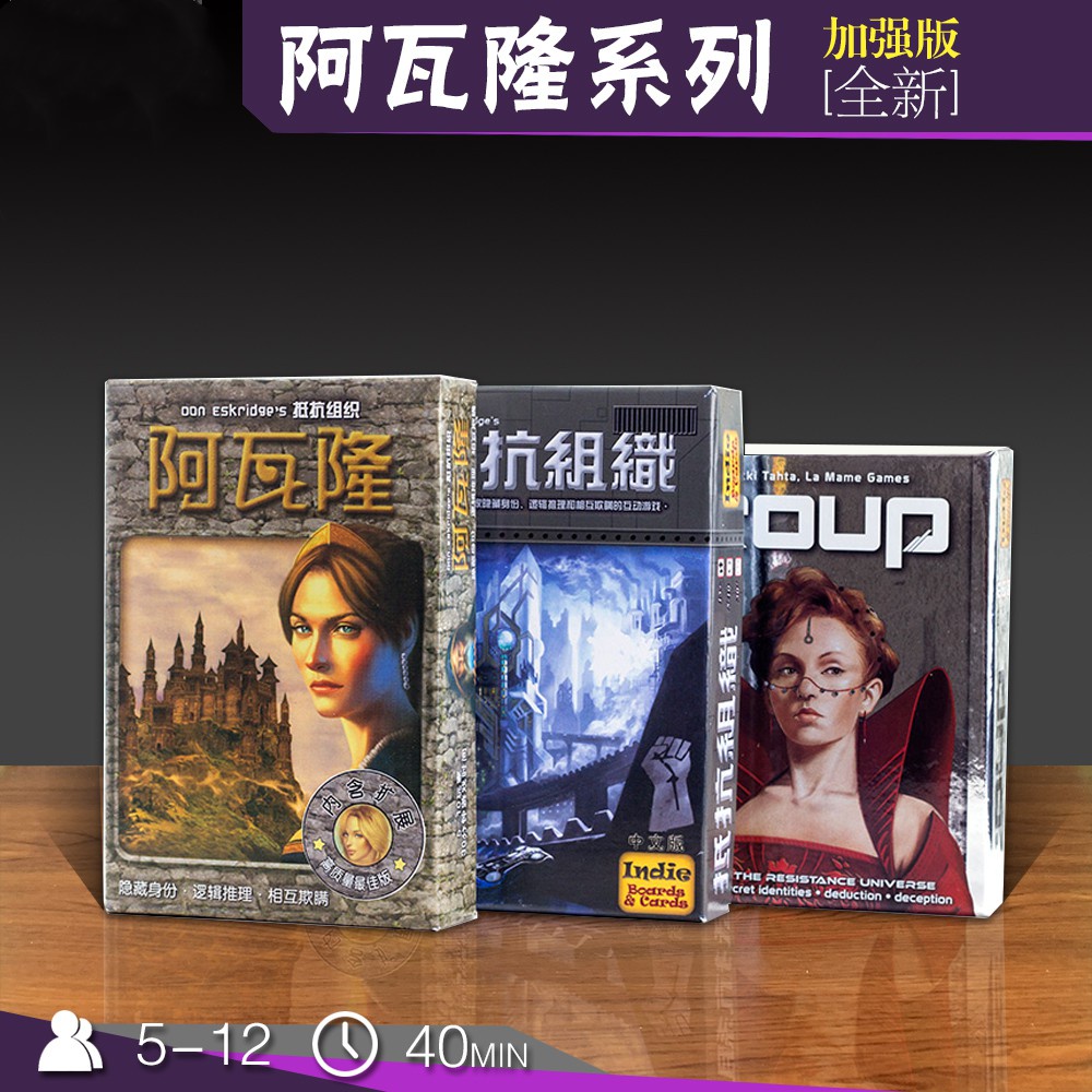 阿瓦隆桌遊卡牌抵抗組織2升級版中文版擴展超越狼人聚會桌面遊戲 星興