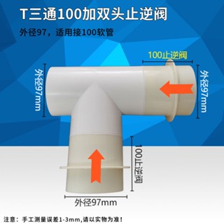 臺灣熱銷 衛生間 浴霸三通 止回閥 通風管道 排風管 接頭排氣 Y100和T100帶止逆閥【超商免運】