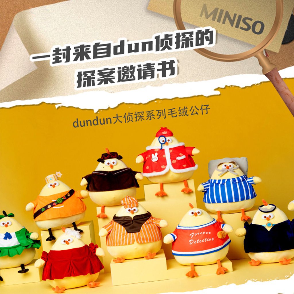 MINISO/dundun雞正版可愛卡通小雞玩具公仔 FMZA