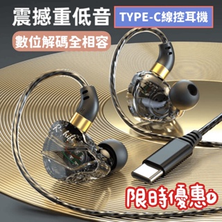 【台灣現貨】TYPE-C 入耳式 有線耳機 線控 電競 重低音 帶麥 手機 運動耳機 支援i15 通話耳麥 音量 S16