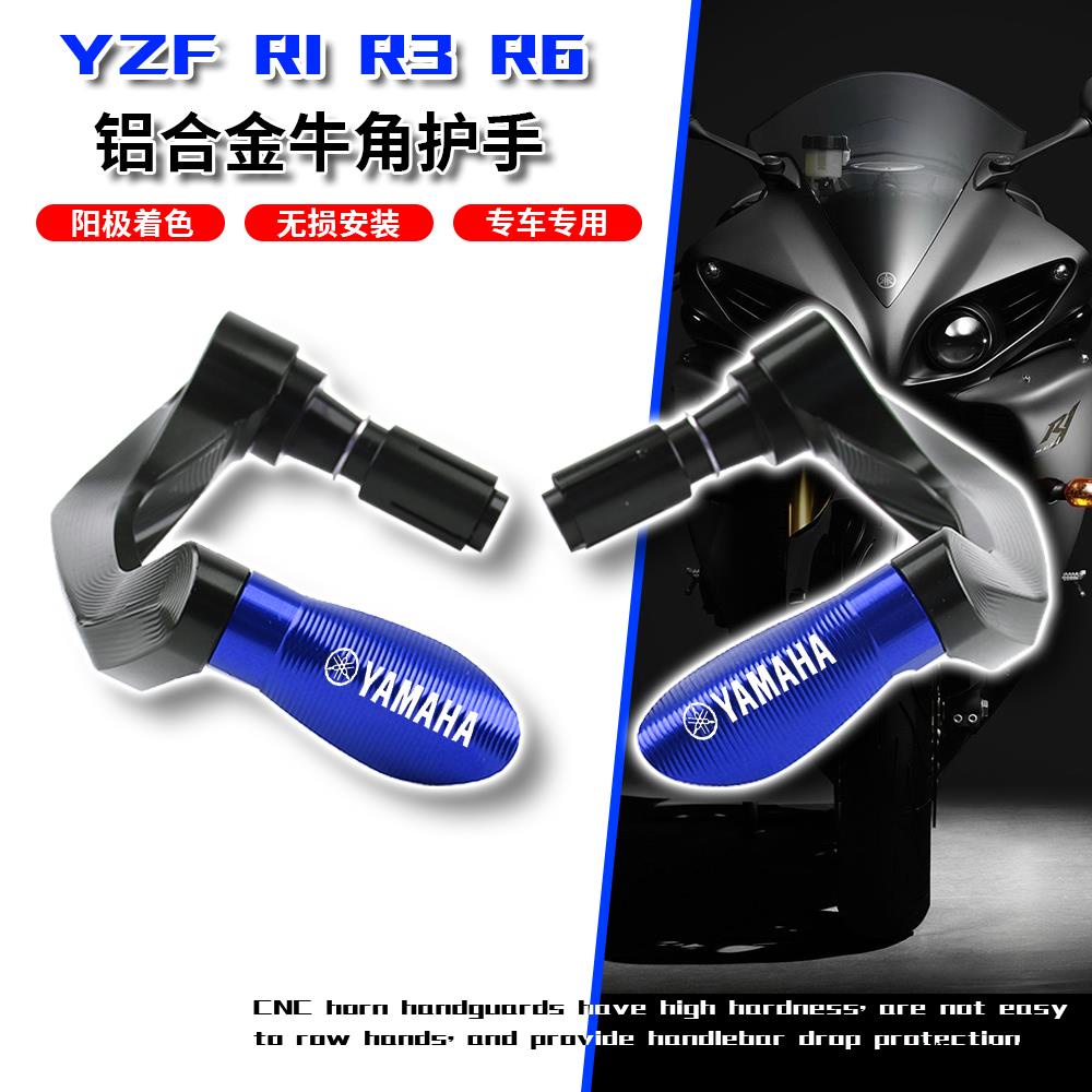 Yamaha配件適用雅馬哈YZF-R6 YZF-R3 YZF-R1改裝CNC牛角護手車把防摔護弓