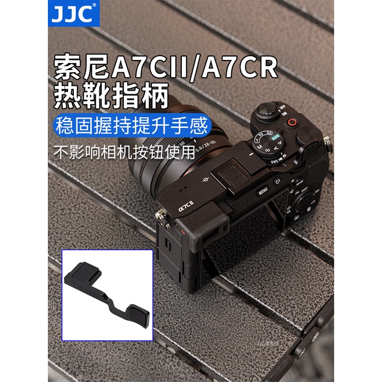 JJC 適用於索尼A7C2指柄sony A7CR A7CII熱靴指柄大拇指柄 微單相機熱靴蓋保護配件 A7C2手指柄