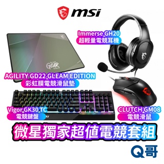 MSI 微星 電競全套超值組 GH20輕量耳機 GM08 滑鼠 GK30 TC 鍵盤 AGILITY GD22 彩虹鼠墊