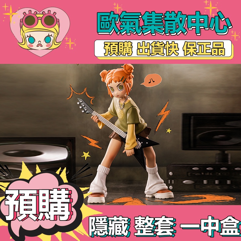 【預購】一中盒 PEACH RIOT 叛桃 成名在望 系列 盒玩 公仔 盲盒 玩具 泡泡瑪特 隱藏款 GiGI吟游詩人