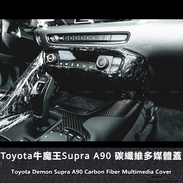 Toyota適用於豐田Supra A90內飾改裝碳纖維音響面板蓋改裝碳纖維內飾