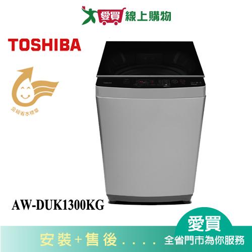 TOSHIBA東芝12KG洗衣機AW-DUK1300KG_含配送+安裝【愛買】