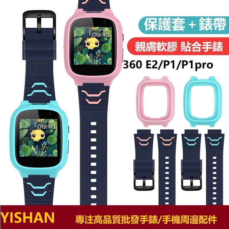 【現貨】適用360兒童手錶F1 F2 E2 9X  P1 P1pro錶帶8Xpro/9xpro軟矽膠透氣排汗腕帶配件