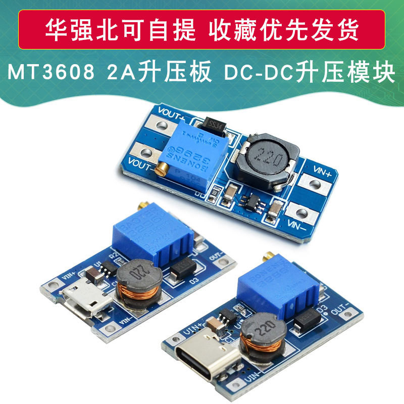 【批量可議價】MT3608 DC-DC可調電源模塊寬壓輸入2/24V升5/9/12/28V 2A升壓板