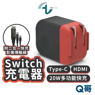 Allite B1 20W 快充頭 Type-C HDMI 二合一傳輸線 Switch TV 充電器 豆腐頭 ALI01