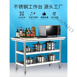 【可開發票】免運 不銹鋼工作臺廚房專用家用商用桌子長方形操作檯切菜臺桌檯面案臺