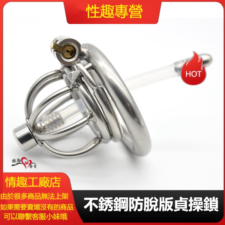 囚鳥 正品 不銹鋼防脫版貞操鎖 貞操褲帶 器具 帶硅膠導管 A282-2 貞操帶 陰莖鎖 陰莖套 老二陽具鳥籠 陽具鎖