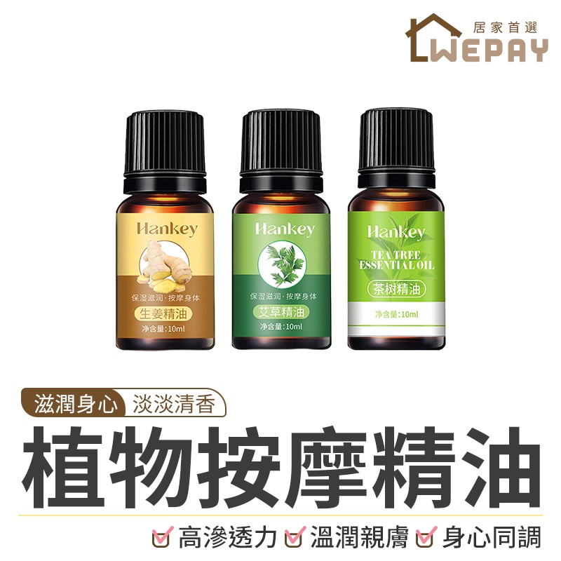 按摩精油 紓壓精油 刮痧精油 推拿精油 芳香精油 保濕精油 艾草精油 薑根油 山茶籽油 經絡推拿 精油 植物精油 抒壓