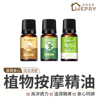 按摩精油 紓壓精油 刮痧精油 推拿精油 芳香精油 保濕精油 艾草精油 薑根油 山茶籽油 經絡推拿 精油 植物精油 抒壓