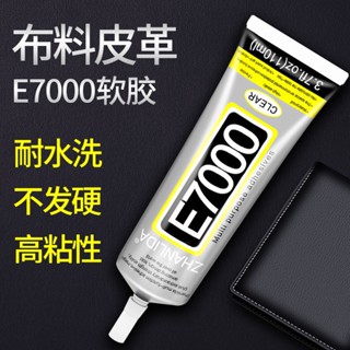 布料專用膠水 手工diy粘衣服的logo透明膠水 印花圖案貼鑽黏皮革包包 E7000 DIY創意生活