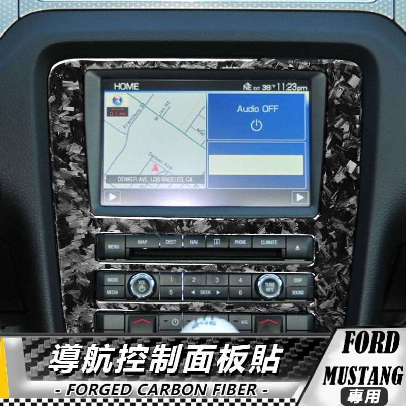 【台灣出貨】碳纖維/鍛造碳 福特FORD 野馬Mustang 09-13 導航控製面板貼 貼 車貼 卡夢 車貼