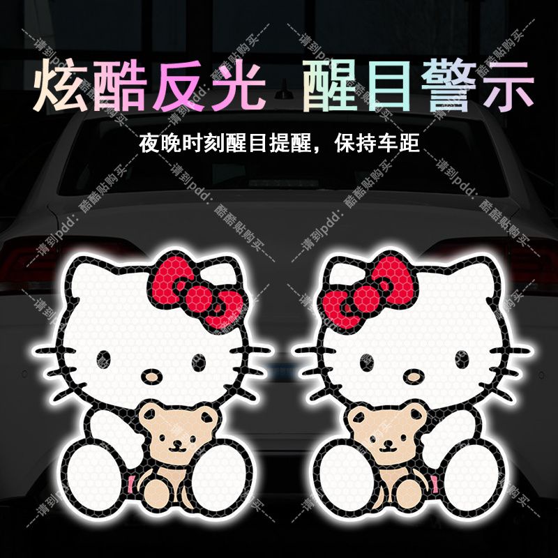 現貨kitty貓抱熊熊合集三麗鷗卡通反光貼車身機車反光裝飾機車貼
