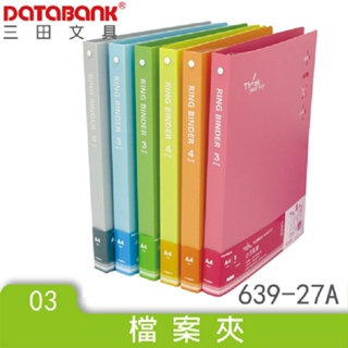 Databank 加減乘除小A4 4孔夾－藍 （特價品）【金石堂】