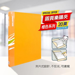 美麗家固頁樂譜夾20頁 黃【金石堂】