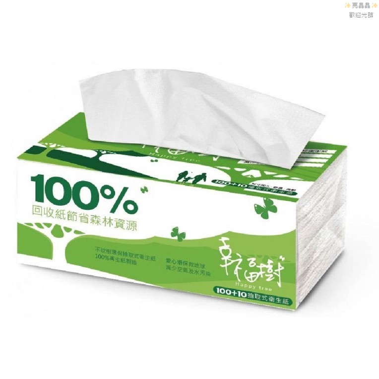 【隨機品牌出貨】衛生紙 100抽/1包 可沖馬桶 抽取式衛生紙 抽取衛生紙 廁紙 不含螢光劑 純紙漿