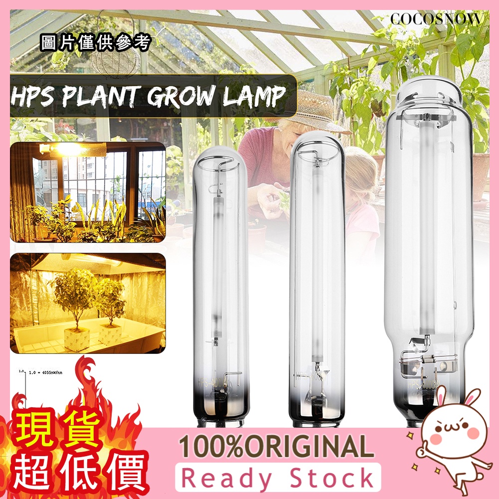 [迪曼]  E40自鎮流 HPS節能高壓鈉燈 水培植物生長燈 400W / 600W / 1000W