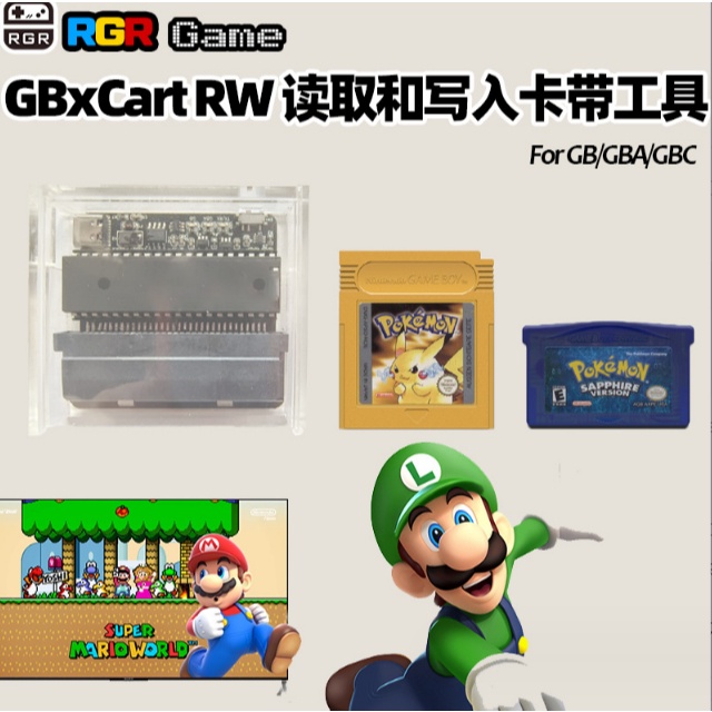 GBxCart RW GBA遊戲卡帶ROM讀取寫入工具 GB/GBC存檔備份提取工具