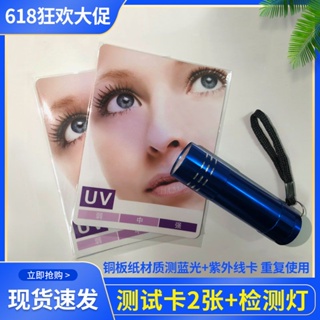 紫外線測試卡防紫外線感應卡人臉防藍光測試卡皮膚防晒檢測變色卡【W】