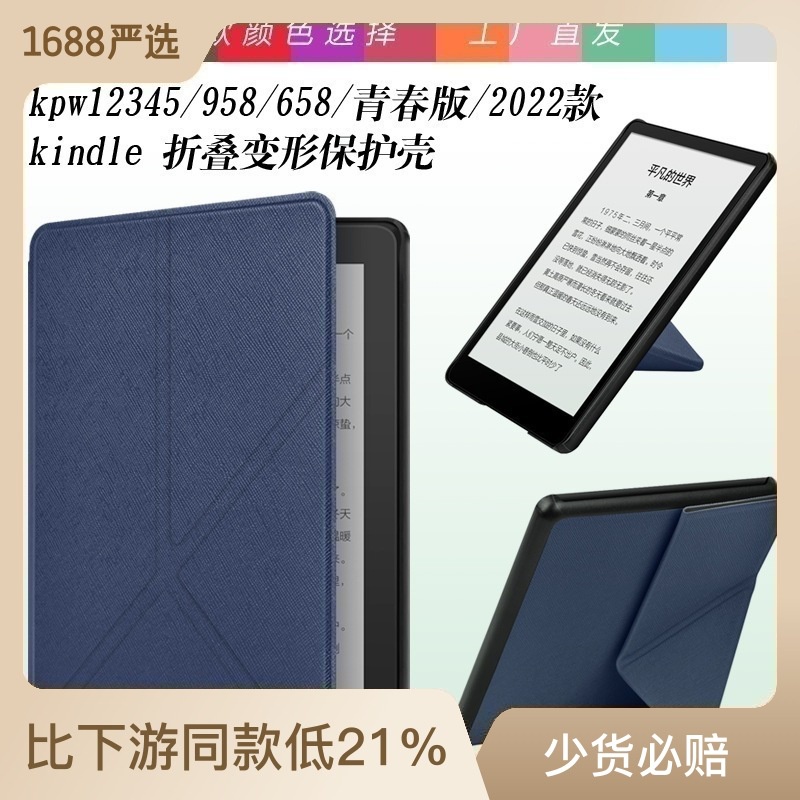 現貨適用kindle2022青春版變形保護套 paperwhite5/4/3/2折疊皮套