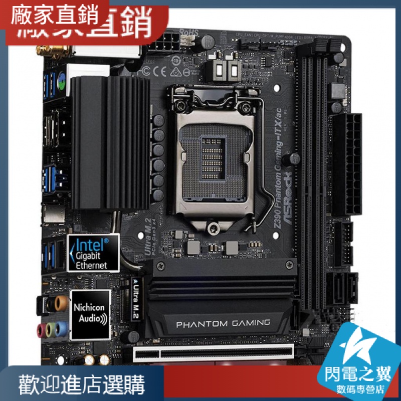 【熱賣現貨 主板】ASROCK/華擎科技Z390 Phantom Gaming-ITX/ac【請下宅配】