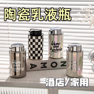 【臺灣現貨】陶瓷分裝瓶 按壓瓶 洗手瓶 沐浴乳分裝瓶 乳液瓶 分裝瓶 輕奢 洗手乳乳液分裝瓶 居家裝飾 酒店 起泡瓶
