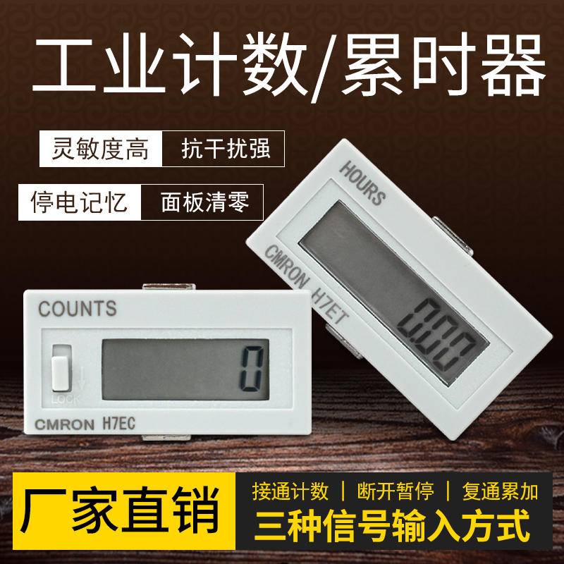 多買優惠工業電子數顯計數器計時累時器衝床自動感應記數器H7EC-BLM H7ET可開發票eoch