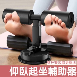 仰臥起坐輔助器 健身器材 瘦腰神器 運動器材 平板支撐訓練器 腹肌訓練瘦肚子 馬甲線 小腹剋星 雙吸盤捲腹器 核心訓練