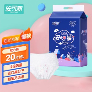 安可新安心褲大尺碼褲型衛生棉透氣乾爽防側漏安睡褲經期夜用姨媽巾