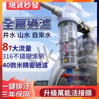 免運丨淨水器 水塔過濾器 地下水過濾器 濾水器 過濾器 過濾頭 壓力罐 前置過濾器 大流量 淨化雜質 臺灣熱銷 出貨